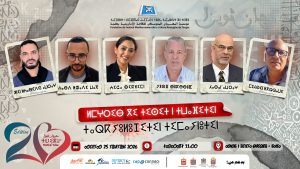 ندوة علمية: المغرب في مرآة الاكتشافات الأركيولوجية الجديدة